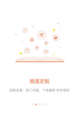 百听听书HD最新版图4