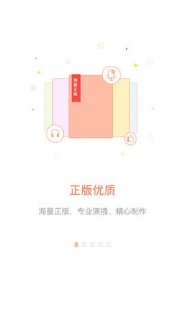 百听听书HD最新版图5
