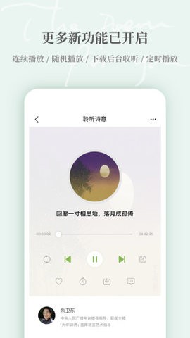 为你读诗pro最新版图2