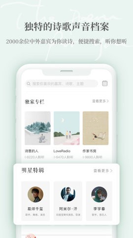 为你读诗pro最新版图5