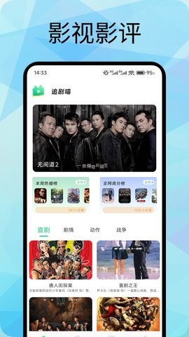 追剧喵安卓版图3