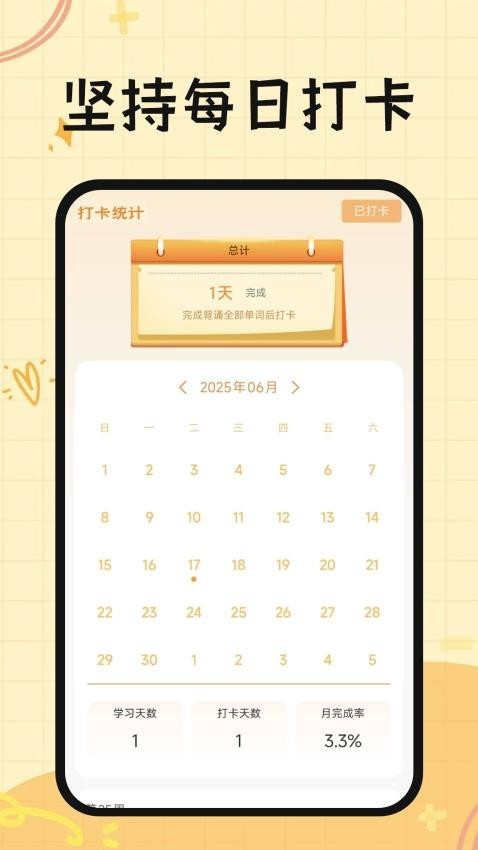 芝士单词手机版图2