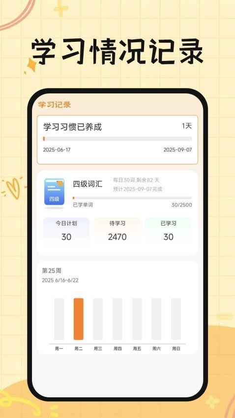 芝士单词手机版图3