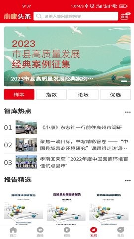 小康头条软件官方版图1