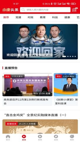 小康头条软件官方版图3