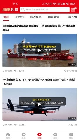 小康头条软件官方版图4