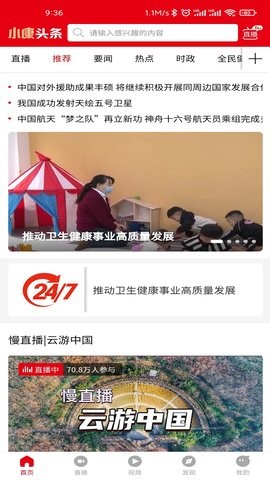 小康头条软件官方版图5