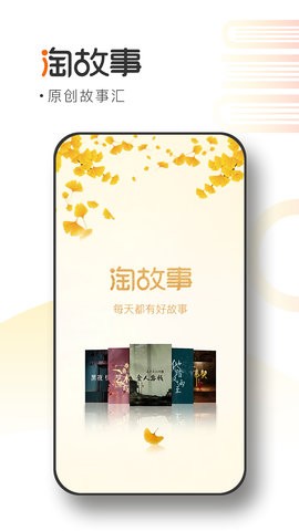 淘故事软件最新版图3