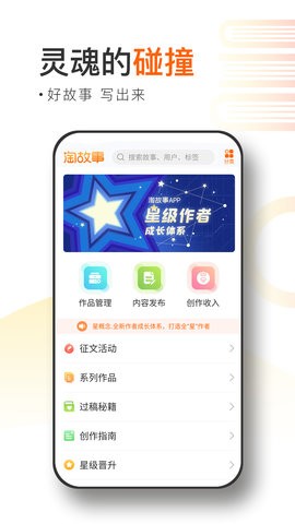 淘故事软件最新版图4