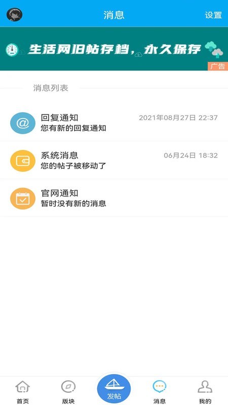 田东生活网软件图3