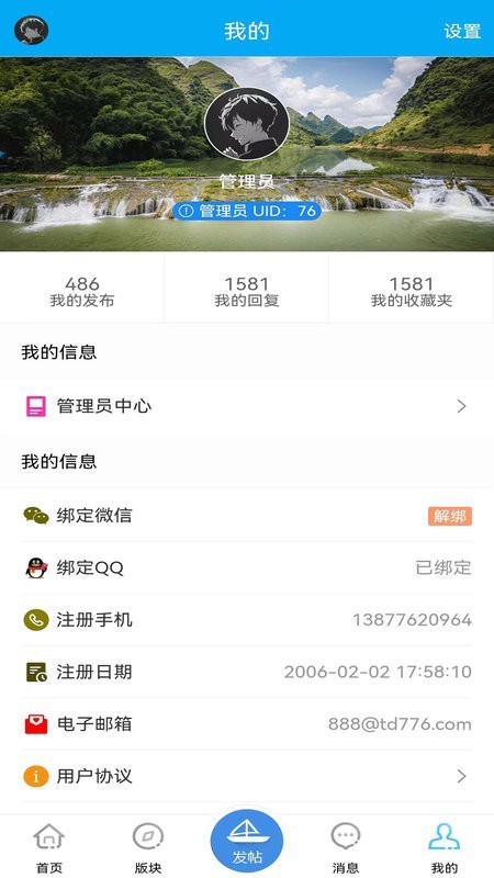 田东生活网软件图2