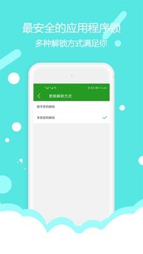 程序锁手机版图2
