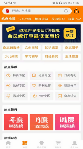 杂志铺最新版图3