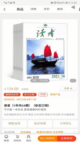 杂志铺最新版图5