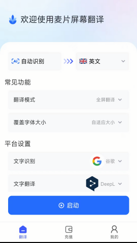 麦片屏幕翻译图2