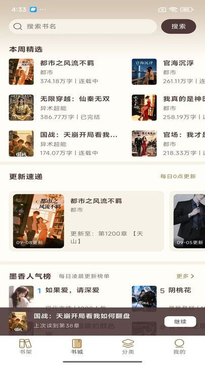 风云故事会安卓版图1
