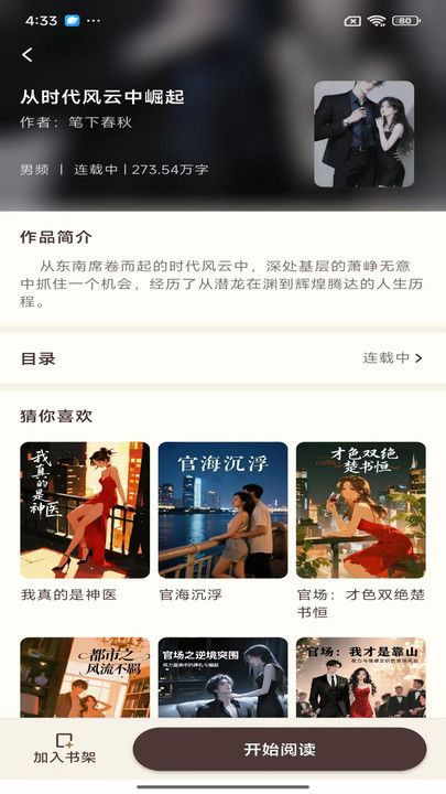 风云故事会安卓版图3