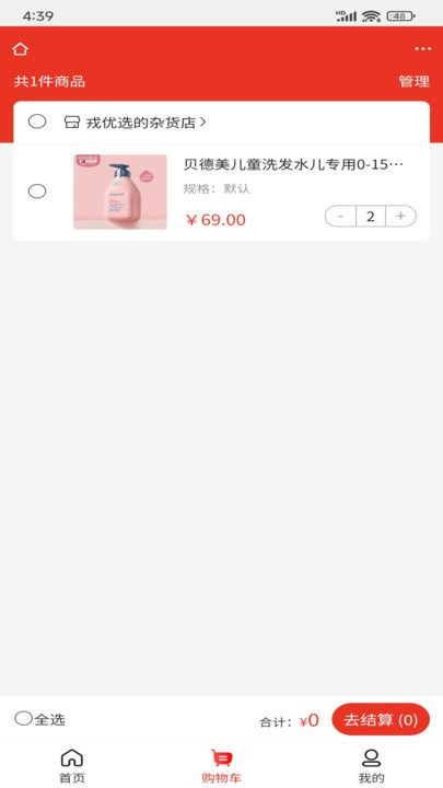 优购选安卓版图2
