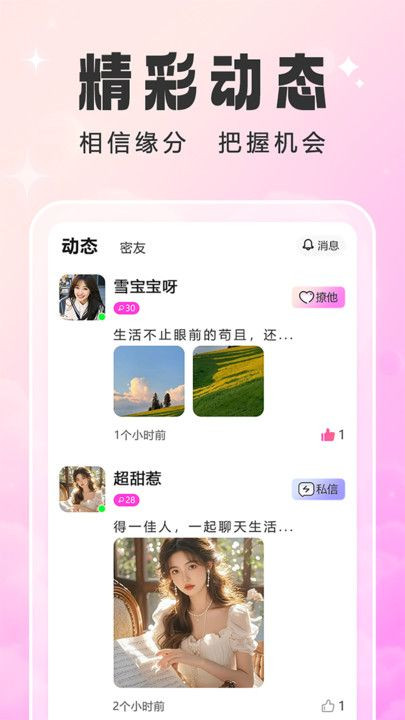 甜幂免费版图1