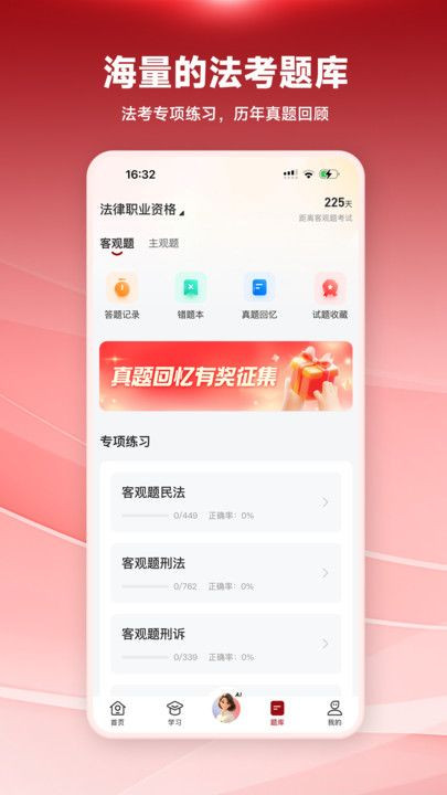 法考金题手机版图4