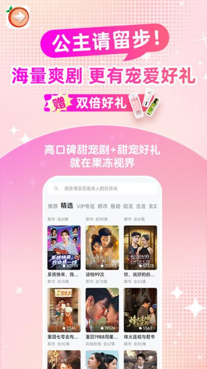 果冻视界手机版图2