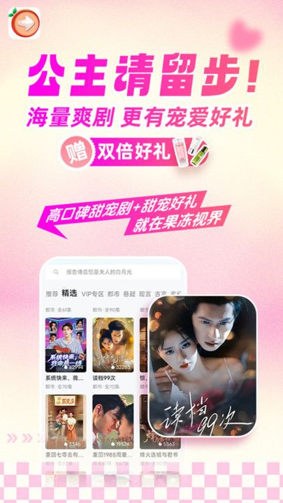 果冻视界手机版图3