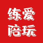 练爱陪玩安卓版
