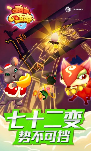 跑跑西游手机版(1)