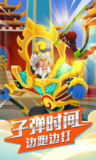 跑跑西游手机版(2)