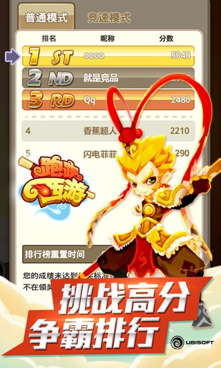跑跑西游手机版(3)