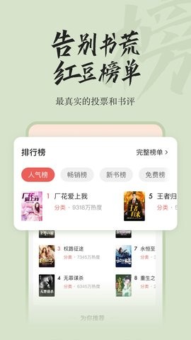 红豆小说正版图3
