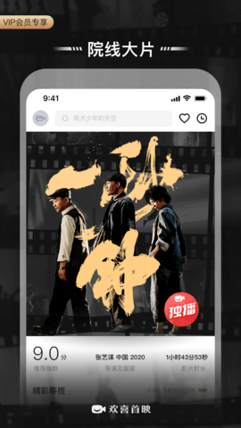 欢喜首映免费版图3