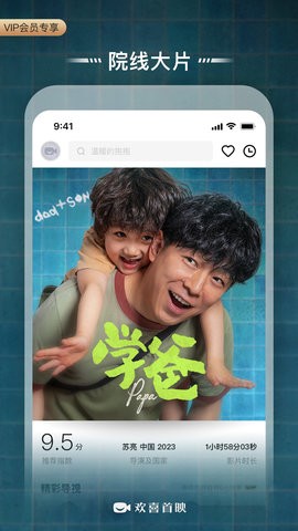 欢喜首映免费版图5