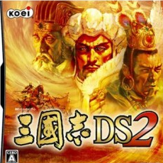 三国志DS2金手指汉化版