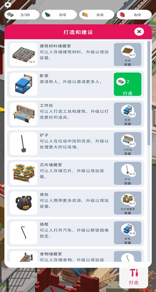 废弃城市生存最新版图3