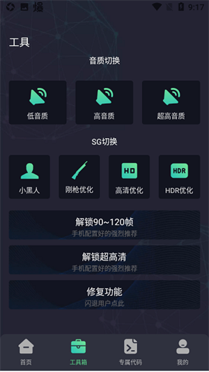 初阳工具箱无广告版图1