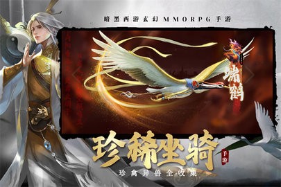 洪荒西行录手机版