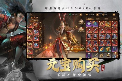洪荒西行录手机版