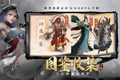 洪荒西行录手机版