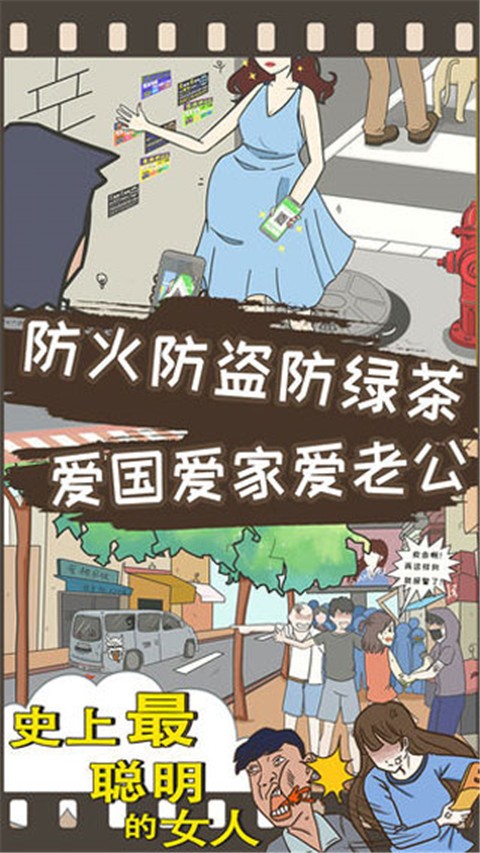 史上最聪明的女人单机游戏