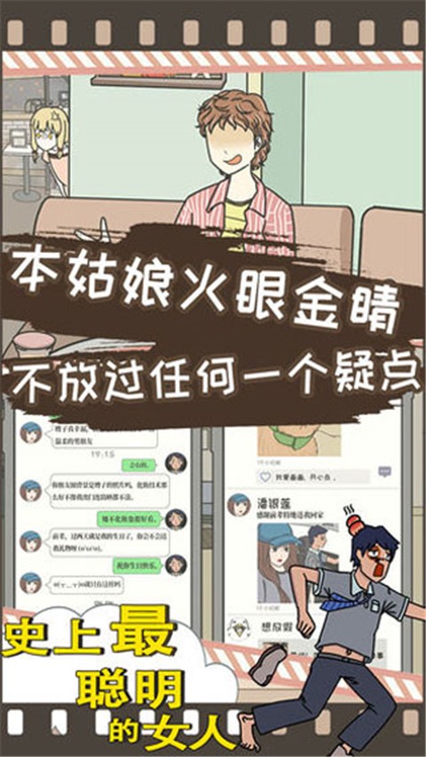 史上最聪明的女人单机游戏