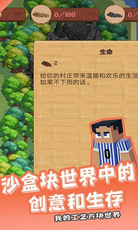 我的工艺方块世界(1)