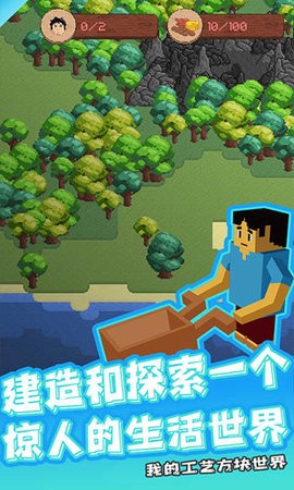 我的工艺方块世界(3)