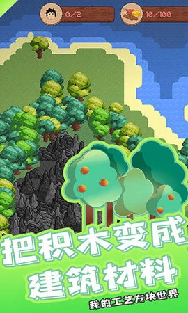 我的工艺方块世界(4)