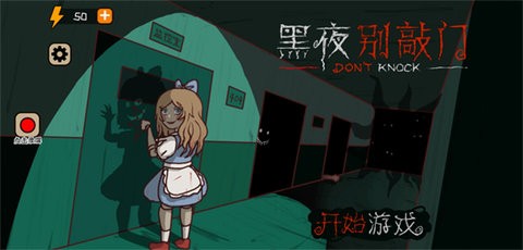 黑夜别敲门无限电量无限生命图2