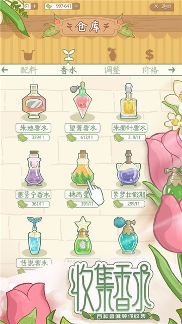 香水小店红包版(3)