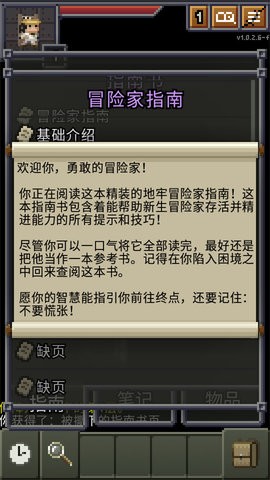 威士忌的像素地牢游戏图1