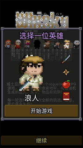 威士忌的像素地牢游戏图4