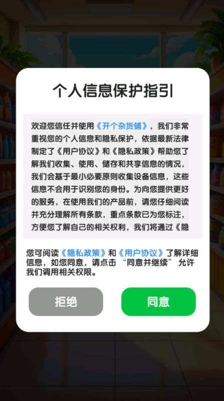 开个杂货铺红包版