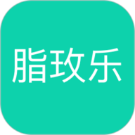 脂玫乐